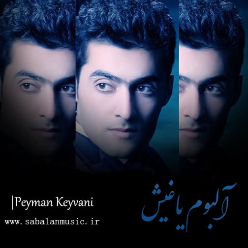 دانلود آهنگ ترکی پیمان کیوانی با نام یاغیش با کیفیت بالا دانلود آهنگ ترکی پیمان کیوانی با نام یاغیش با کیفیت بالا