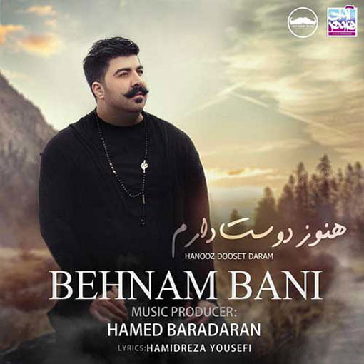 دانلود آهنگ جدید بهنام بانی با نام هنوز دوستت دارم دانلود آهنگ جدید بهنام بانی با نام هنوز دوستت دارم