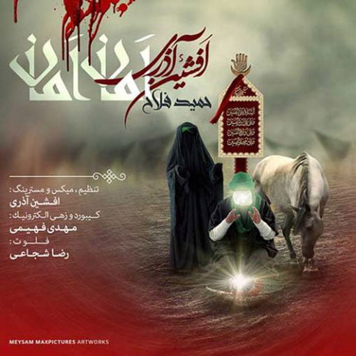 دانلود آهنگ جدید و دلنشین افشین آذری با نام امان امان دانلود آهنگ جدید و دلنشین افشین آذری با نام امان امان