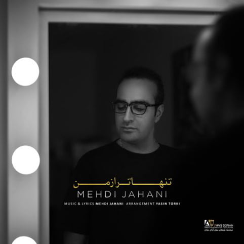 دانلود آهنگ جدید و شنیدنی مهدی جهانی با نام تنهاتر از من دانلود آهنگ جدید و شنیدنی مهدی جهانی با نام تنهاتر از من