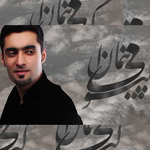 دانلود آهنگ پیمان کیوانی با نام آی قیز دانلود آهنگ پیمان کیوانی با نام آی قیز