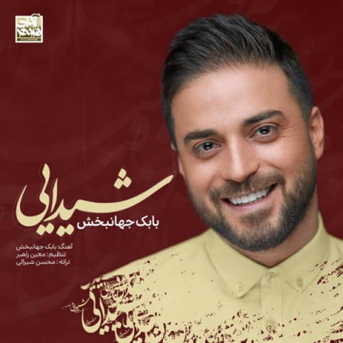 دانلود موزیک ویدئو جدید بابک جهانبخش با نام شیدایی دانلود موزیک ویدئو جدید بابک جهانبخش با نام شیدایی
