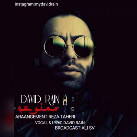 دانلود آهنگ جدید دیوید رین با نام ممنوعه دانلود آهنگ جدید دیوید رین با نام ممنوعه
