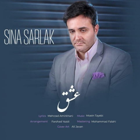 دانلود آهنگ جدید سینا سرلک با نام عشق دانلود آهنگ جدید سینا سرلک با نام عشق