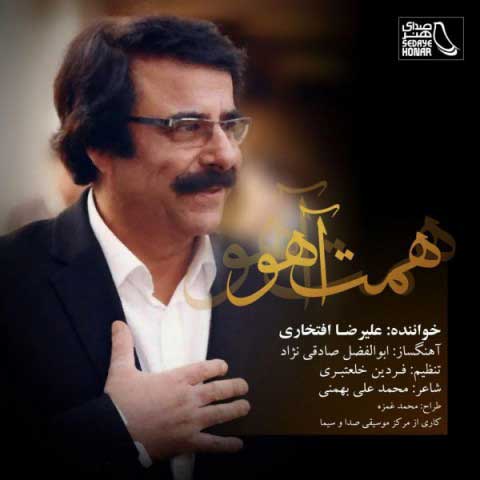 دانلود آهنگ جدید علیرضا افتخاری با نام همت آهو دانلود آهنگ جدید علیرضا افتخاری با نام همت آهو