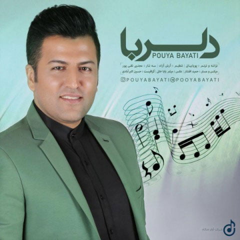 دانلود آهنگ جدید پویا بیاتی با نام دلربا دانلود آهنگ جدید پویا بیاتی با نام دلربا