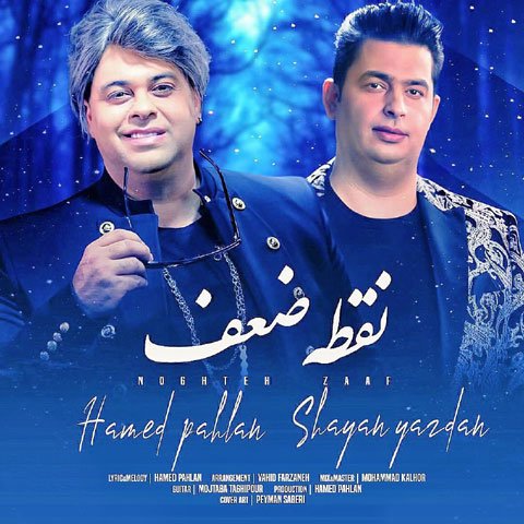 دانلود آهنگ جدید حامد پهلان با نام نقطه ضعف دانلود آهنگ جدید حامد پهلان با نام نقطه ضعف