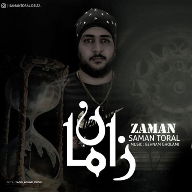 دانلود آهنگ جدید سامان تورال با نام زامان دانلود آهنگ جدید سامان تورال با نام زامان