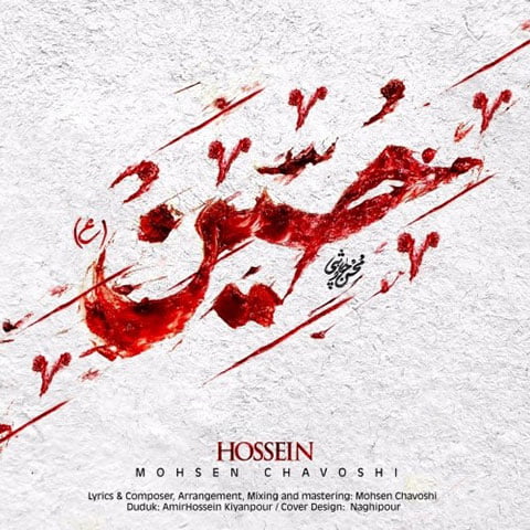 دانلود آهنگ جدید محسن چاوشی با نام حسین دانلود آهنگ جدید محسن چاوشی با نام حسین