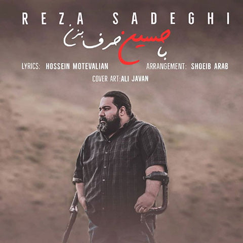 دانلود آهنگ جدید رضا صادقی با نام با حسین حرف بزن دانلود آهنگ جدید رضا صادقی با نام با حسین حرف بزن