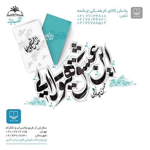 دانلود آهنگ جدید محسن چاوشی با نام عشق هیولایی دانلود آهنگ جدید محسن چاوشی با نام عشق هیولایی