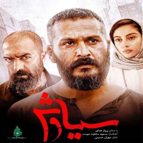 دانلود آهنگ جدید پرواز همای با نام سوگ سیاوش دانلود آهنگ جدید پرواز همای با نام سوگ سیاوش