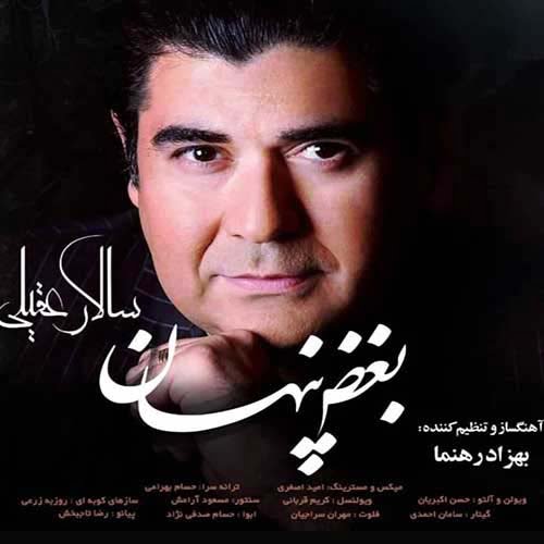 دانلود آهنگ جدید سالار عقیلی با نام بغض پنهان دانلود آهنگ جدید سالار عقیلی با نام بغض پنهان