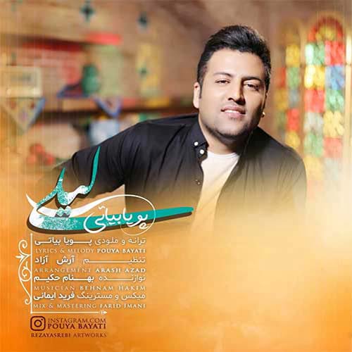 دانلود آهنگ جدید پویا بیاتی با نام لیلی دانلود آهنگ جدید پویا بیاتی با نام لیلی