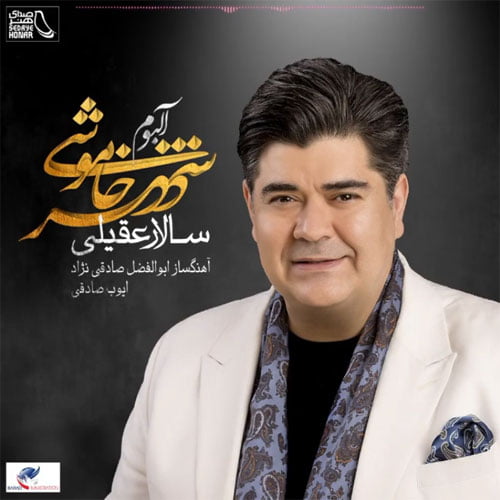 دانلود آلبوم جدید سالار عقیلی با نام شهر خاموشی دانلود آلبوم جدید سالار عقیلی با نام شهر خاموشی