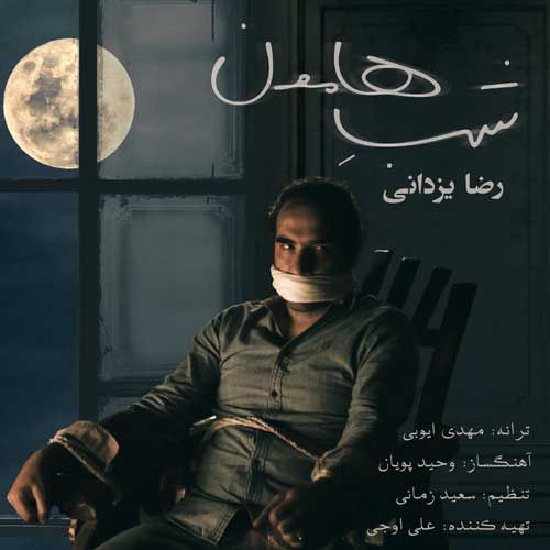 دانلود آهنگ جدید رضا یزدانی با نام شب هامون دانلود آهنگ جدید رضا یزدانی با نام شب هامون