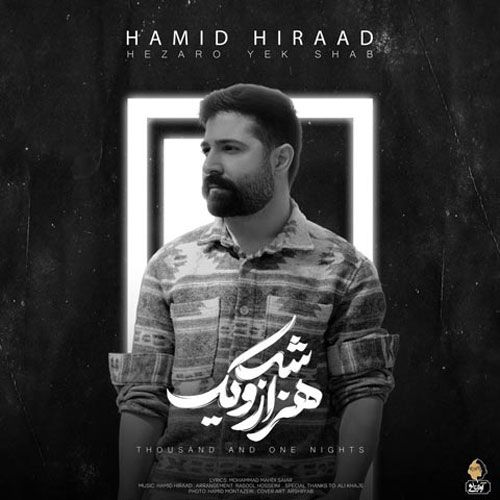 دانلود آهنگ جدید حمید هیراد بنام هزار و یک شب دانلود آهنگ جدید حمید هیراد بنام هزار و یک شب