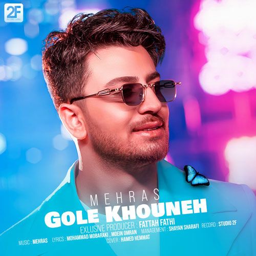 دانلود آهنگ جدید مهراس بنام گل خونه دانلود آهنگ جدید مهراس بنام گل خونه