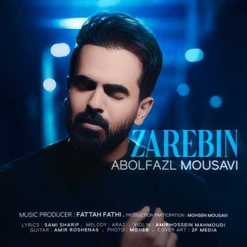 دانلود آهنگ جدید ابوالفضل موسوی بنام ذره بین دانلود آهنگ جدید ابوالفضل موسوی بنام ذره بین