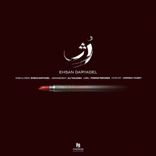دانلود آهنگ جدید احسان دریادل بنام رژ دانلود آهنگ جدید احسان دریادل بنام رژ