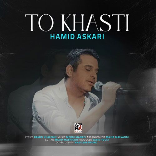 دانلود آهنگ جدید حمید عسکری بنام تو خواستی دانلود آهنگ جدید حمید عسکری بنام تو خواستی