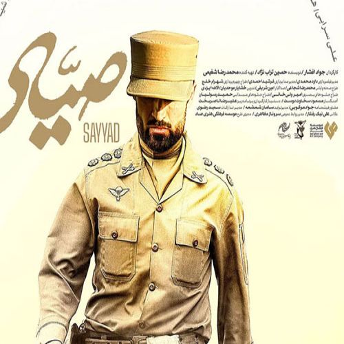 دانلود آهنگ جدید محمد معتمدی بنام صیاد دانلود آهنگ جدید محمد معتمدی بنام صیاد