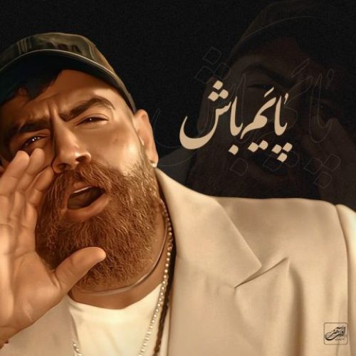 دانلود آهنگ جدید معین زد بنام پایم باش دانلود آهنگ جدید معین زد بنام پایم باش