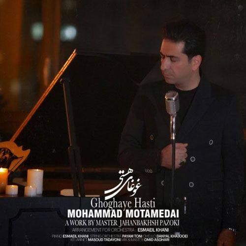 دانلود آهنگ جدید محمد معتمدی بنام غوغای هستی دانلود آهنگ جدید محمد معتمدی بنام غوغای هستی