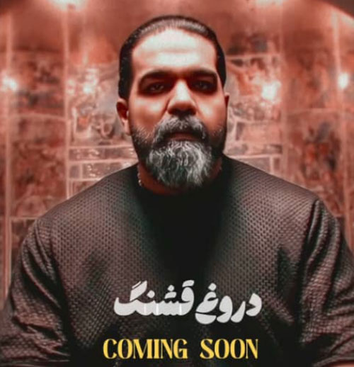 دانلود آهنگ جدید رضا صادقی بنام دروغ قشنگ دانلود آهنگ جدید رضا صادقی بنام دروغ قشنگ