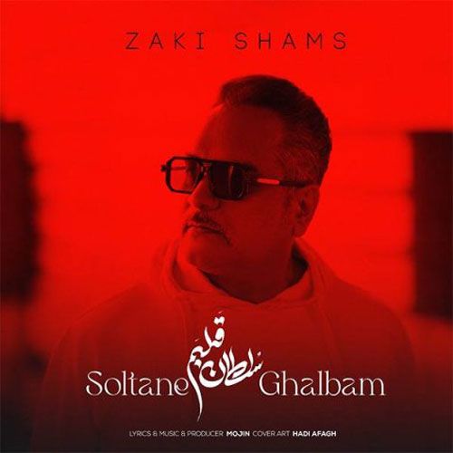 دانلود آهنگ جدید زکی شمس آبادی بنام سلطان قلبم دانلود آهنگ جدید زکی شمس آبادی بنام سلطان قلبم