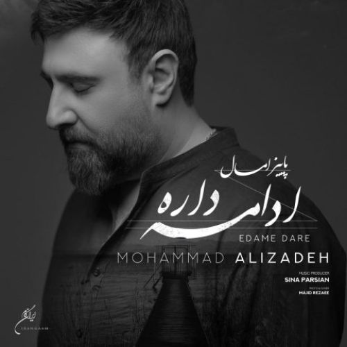 دانلود آهنگ جدید محمد علیزاده بنام پاییز امسال ادامه داره دانلود آهنگ جدید محمد علیزاده بنام پاییز امسال ادامه داره