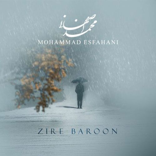 دانلود آهنگ جدید محمد اصفهانی بنام زیر بارون دانلود آهنگ جدید محمد اصفهانی بنام زیر بارون