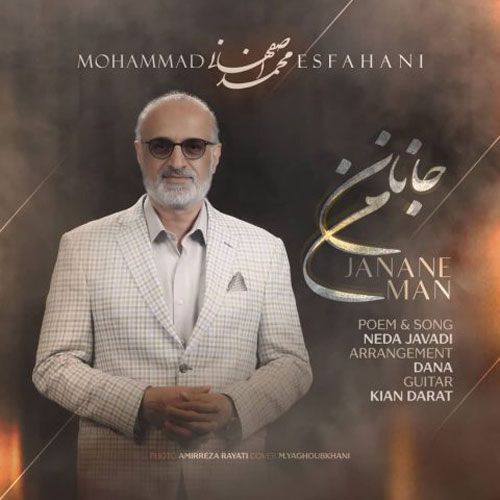 دانلود آهنگ جدید محمد اصفهانی بنام جانان من دانلود آهنگ جدید محمد اصفهانی بنام جانان من