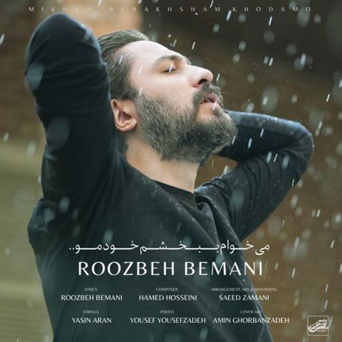 دانلود آهنگ جدید روزبه بمانی بنام میخوام ببخشم خودمو دانلود آهنگ جدید روزبه بمانی بنام میخوام ببخشم خودمو