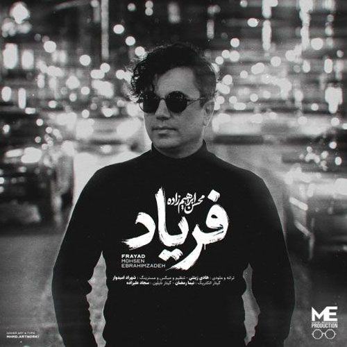 دانلود آهنگ جدید محسن ابراهیم زاده بنام فریاد دانلود آهنگ جدید محسن ابراهیم زاده بنام فریاد