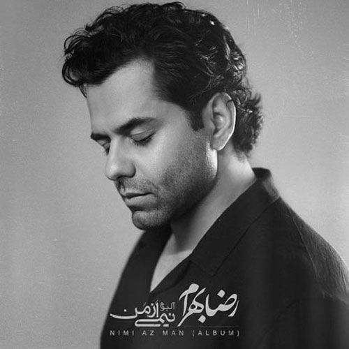 دانلود آلبوم جدید رضا بهرام بنام نیمی از من دانلود آلبوم جدید رضا بهرام بنام نیمی از من