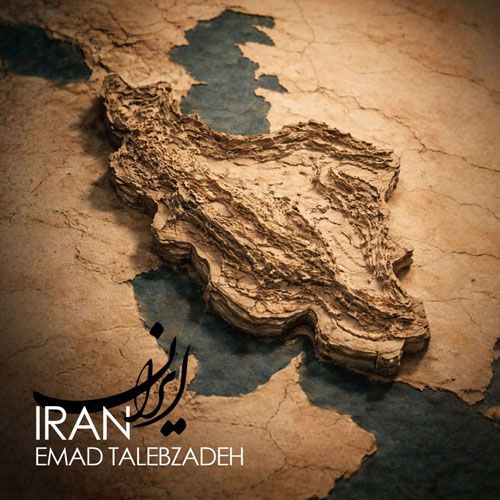 دانلود آهنگ جدید عماد طالب زاده بنام ایران دانلود آهنگ جدید عماد طالب زاده بنام ایران