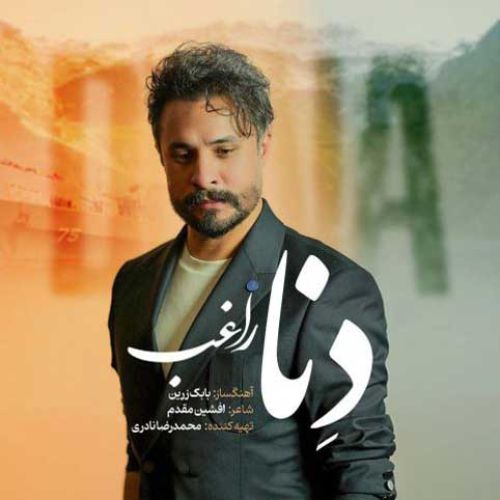 دانلود آهنگ جدید راغب بنام دنا دانلود آهنگ جدید راغب بنام دنا