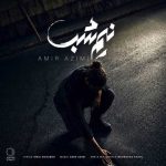 دانلود آهنگ جدید امیر عظیمی بنام نیم شب