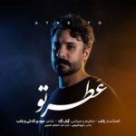 دانلود آهنگ جدید راغب بنام عطر تو دانلود آهنگ جدید راغب بنام عطر تو