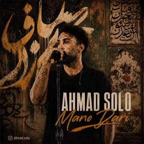 دانلود آهنگ جدید احمد سلو بنام منو داری دانلود آهنگ جدید احمد سلو بنام منو داری