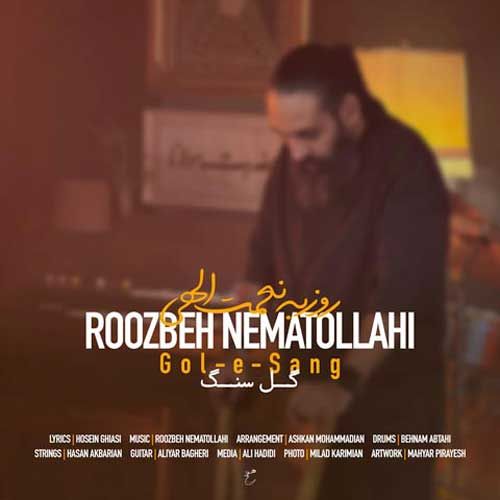 دانلود آهنگ جدید روزبه نعمت الهی بنام گل سنگ دانلود آهنگ جدید روزبه نعمت الهی بنام گل سنگ