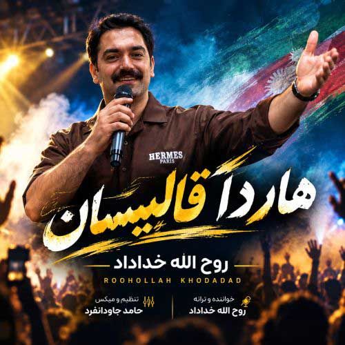 دانلود آهنگ جدید روح الله خداداد بنام هاردا قالیبسان دانلود آهنگ جدید روح الله خداداد بنام هاردا قالیبسان