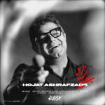 دانلود آهنگ جدید حجت اشرف زاده بنام پریزاد دانلود آهنگ جدید حجت اشرف زاده بنام پریزاد