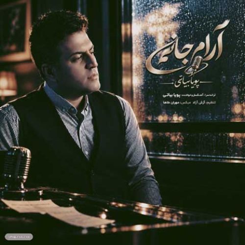 دانلود آهنگ جدید پویا بیاتی بنام آرام جان دانلود آهنگ جدید پویا بیاتی بنام آرام جان
